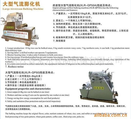 追求質量不斷創(chuàng)新，一直被仿冒的大型氣流膨化機